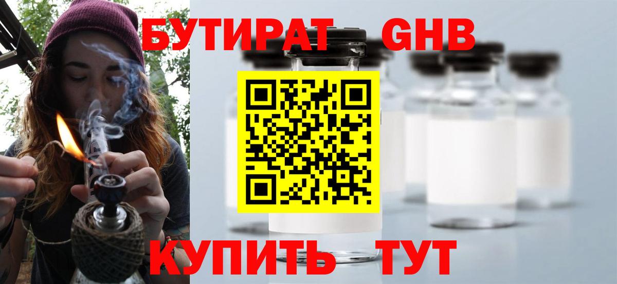 Бутират бутик  Каменск-Шахтинский 