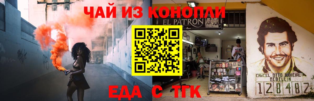 Еда ТГК конопля Каменск-Шахтинский