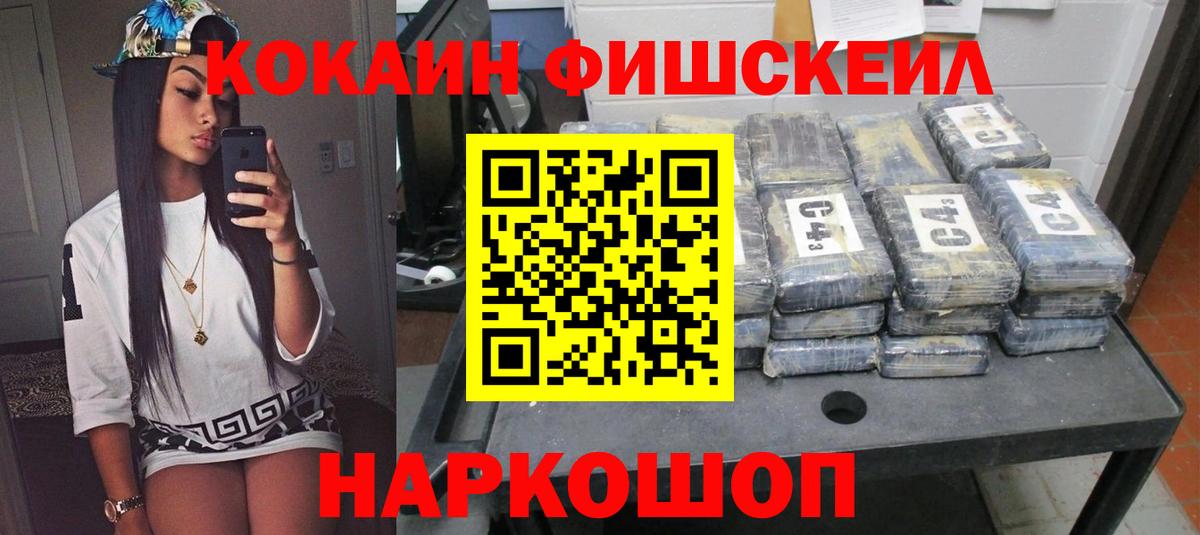 COCAIN  КОКАИН Fish Scale  Каменск-Шахтинский  Кокаин Эквадор 