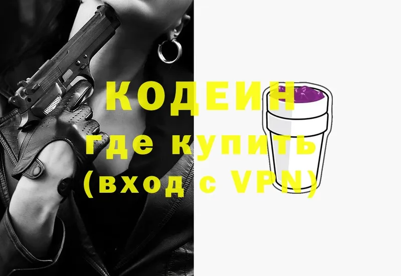 Кодеин Purple Drank Каменск-Шахтинский