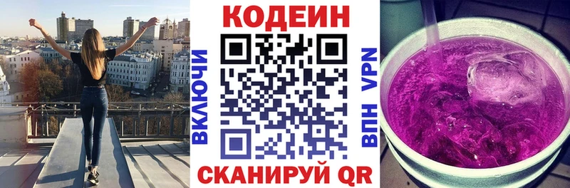 Codein Purple Drank  Каменск-Шахтинский 