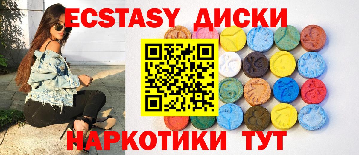 ЭКСТАЗИ  Экстази 280мг  ссылка на мегу маркетплейс  Вход с VPN  Каменск-Шахтинский  Экстази XTC 