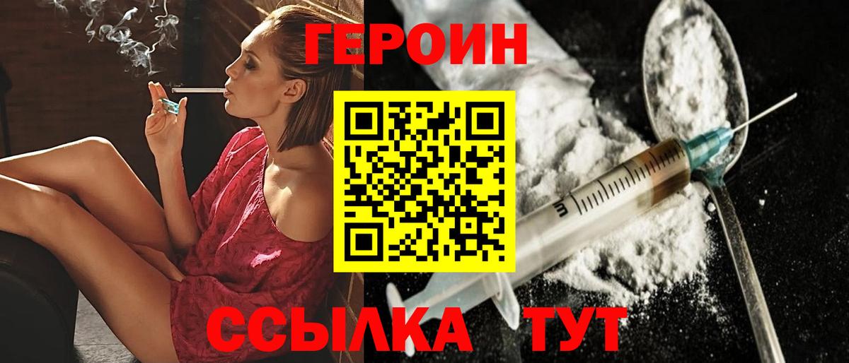 Каменск-Шахтинский  ГЕРОИН белый  Героин  Вход с VPN 
