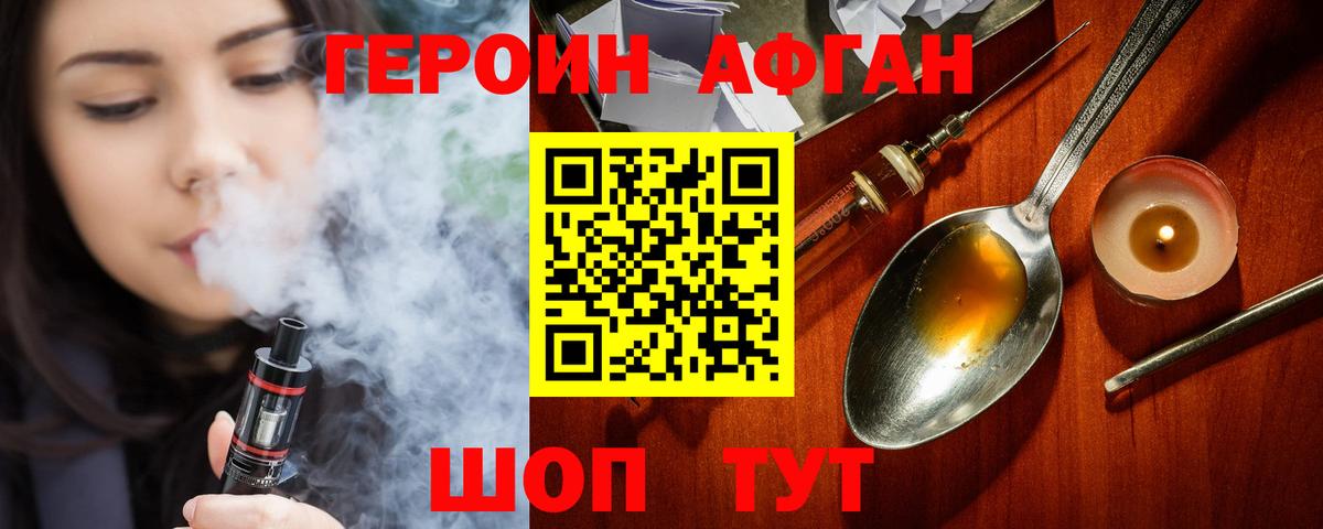 Героин Heroin Каменск-Шахтинский