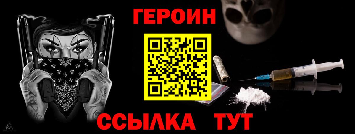 ГЕРОИН Heroin  Каменск-Шахтинский 