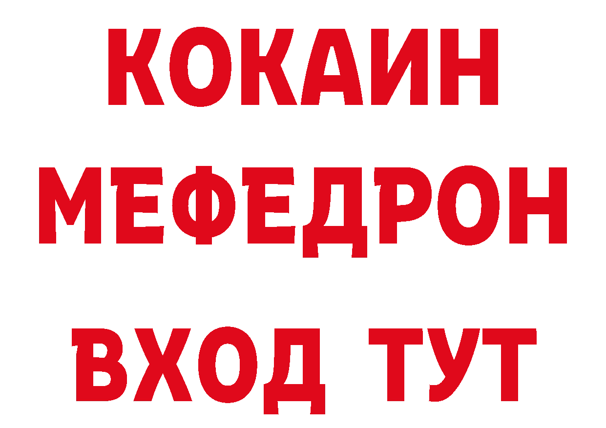 МЯУ-МЯУ кристаллы ссылки нарко площадка ссылка на мегу Каменск-Шахтинский