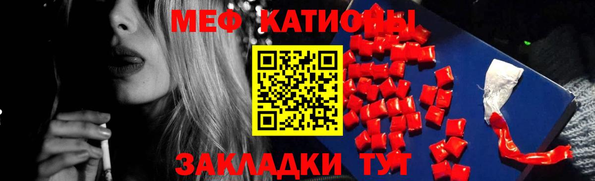 МЕФ кристаллы Каменск-Шахтинский