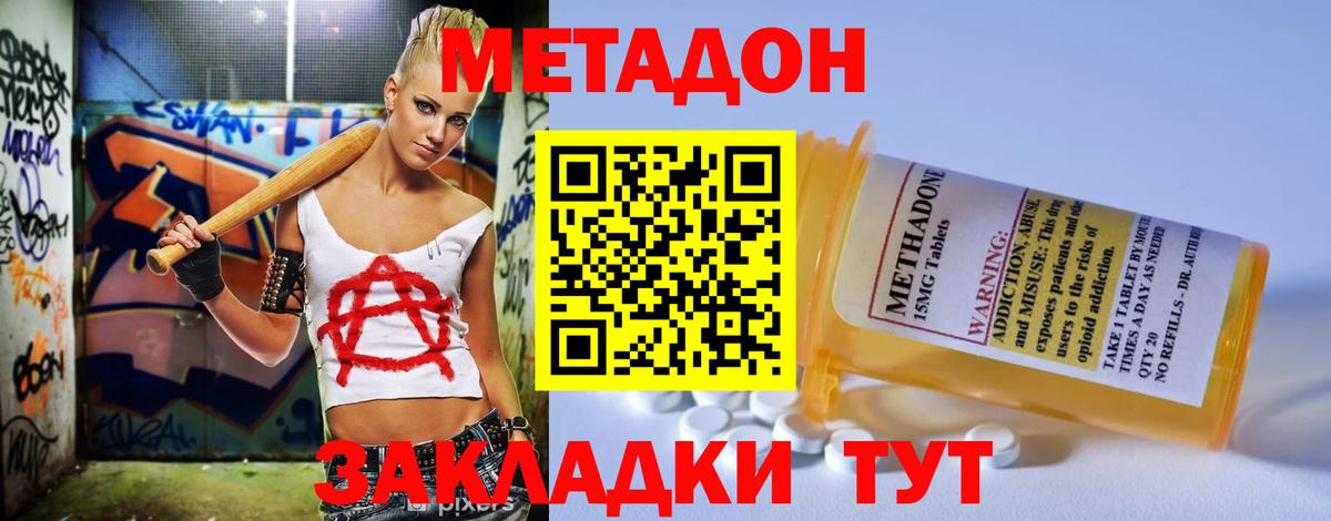 МЕТАДОН белоснежный Каменск-Шахтинский