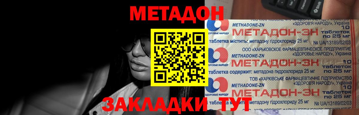 Метадон methadone  Каменск-Шахтинский 