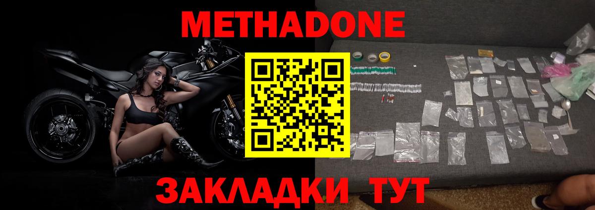 Метадон methadone  Вход с VPN  Каменск-Шахтинский  МЕТАДОН methadone 